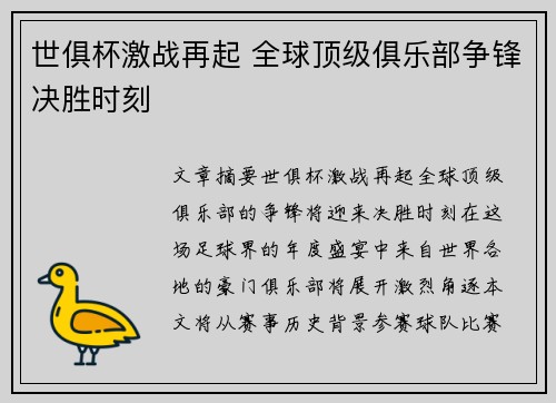 世俱杯激战再起 全球顶级俱乐部争锋决胜时刻