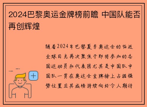 2024巴黎奥运金牌榜前瞻 中国队能否再创辉煌