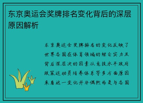 东京奥运会奖牌排名变化背后的深层原因解析